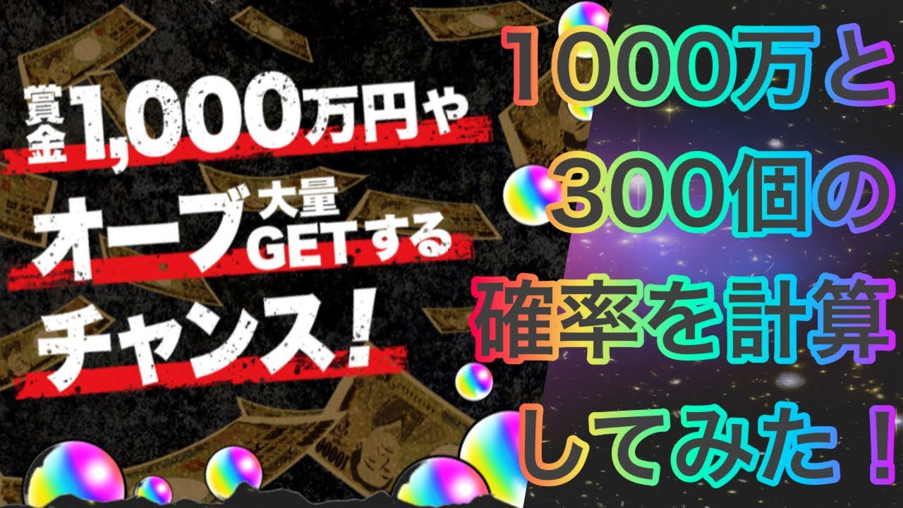 1発逆転最速ビンゴ 1000万とオーブ300個の確率は この幸運をつかめるか モンスト Youtube