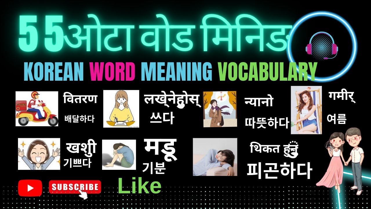 55 KOREAN WORD MEANING/EPS-TOPIK WORD MEANING/55 WORD MEANING ...