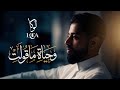 MOHAMED ALI LOCA WEHYAT MA QULT OFFICIAL MUSIC VIDEO محمد علي لوكا وحياة ماقولت 