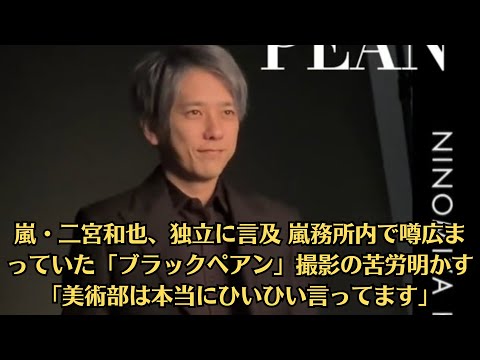 嵐・二宮和也、独立に言及 嵐務所内で噂広まっていた「ブラックペアン」撮影の苦労明かす「美術部は本当にひいひい言ってます」