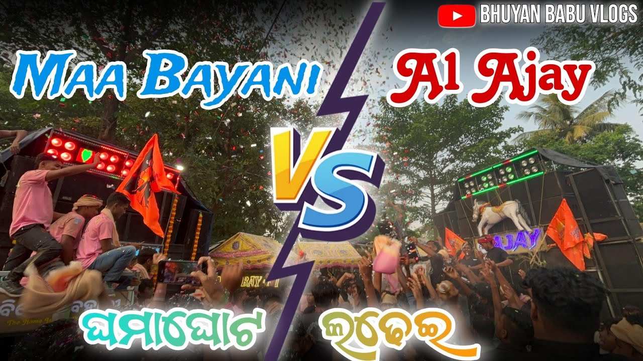 Maa Bayani VS A1 Ajay || Chaiti Melana ||  #competition #maabayanimusical #ajaymusical  #bhuyanbabu