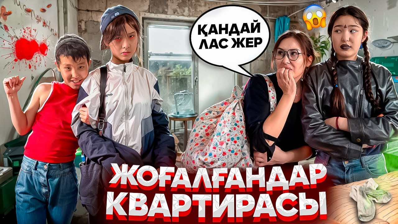 ҚАЛАҒА КЕЛГЕН СТУДЕНТТЕР🤨/ҚОРҚЫНЫШТЫ КВАРТИРА😭🤯/1️⃣серия