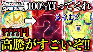 ダイバーズ　環境カード　バラ売り　※説明欄必読 ダイバーズの高騰がすげぇぞ！！環境カードの相場が初動より高騰してる