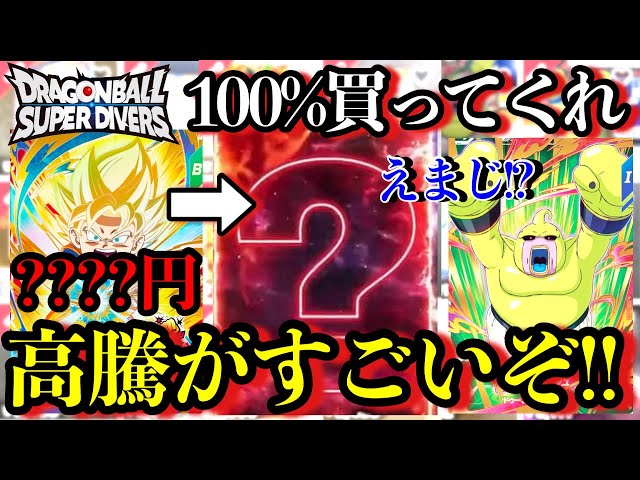 ダイバーズ　環境カード　バラ売り　※説明欄必読 ダイバーズの高騰がすげぇぞ！！環境カードの相場が初動より高騰してる