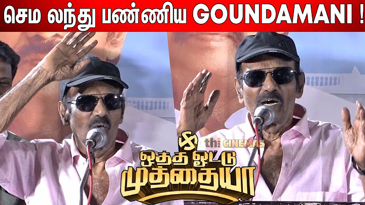 🤣😂திரும்ப திரும்ப சொல்றேன் ! Goundamani Speech Otha Votu Muthaiya Audio Launch