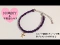 【100均DIY＆不用品リメイク】ダイソーのスエード調紐とチェーンで簡単編み込みブレスレットの作り方♪【DIY Accessories】