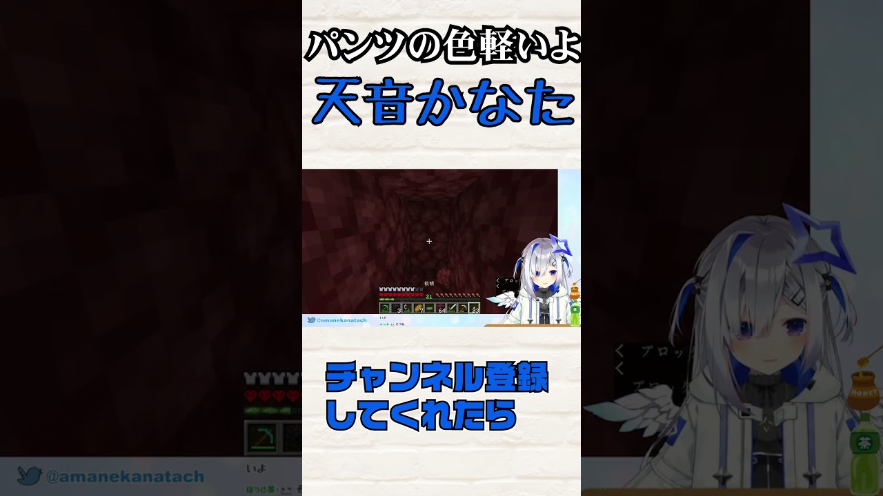 パンツの色軽いよ 天音かなた #Shorts【ホロライブ 】【切り抜き】