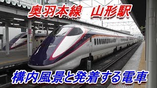 奥羽本線 山形駅の構内風景と発着する電車（2019.8.23撮影）