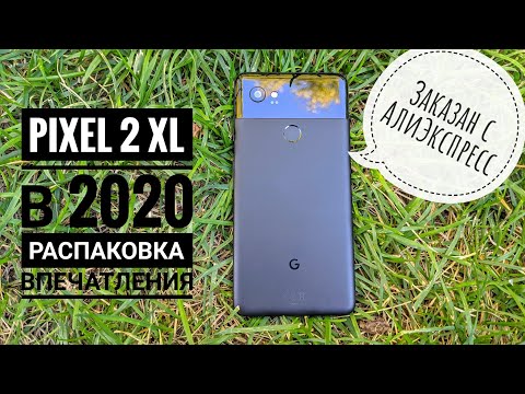 Google Pixel 2XL в 2020, купил с AliExpress. Пожалуй лучший выбор за эти деньги!