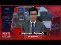           somoy tv bulletin  5pm  latest bangladeshi news