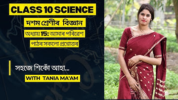 Class 10 Science chapter 15: আমাৰ পৰিৱেশ //SEBA ASSAM//বিজ্ঞান দশম শ্ৰেণী//সকলো প্ৰশ্নৰ উত্তৰ