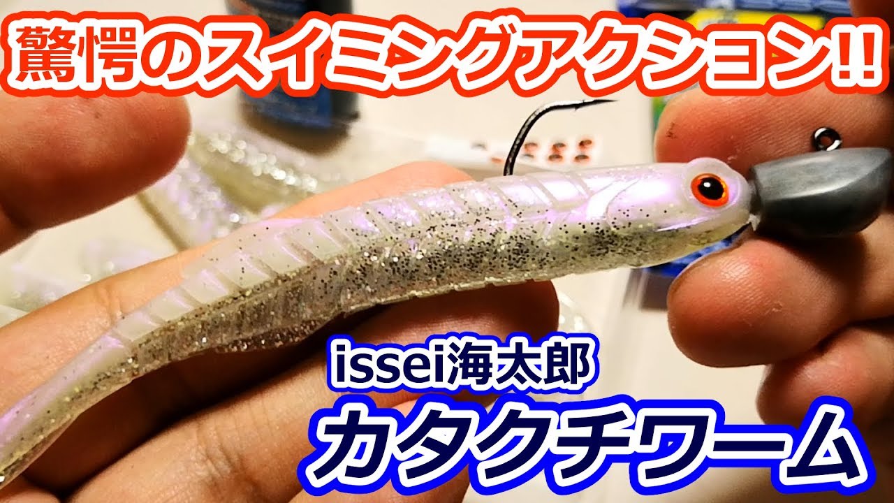 根付 K18 「胴体が動く魚」 The long-awaited release! A baitfish-type worm with a fascinating