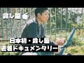【殺し屋に密着取材】最強殺し屋伝説国岡【映画予告】