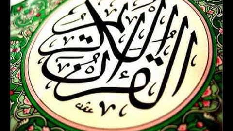 القران الكريم كامل - الشيخ عامر الكاظمي - الجزء الاول