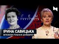 Ірина Савицька: зв&#39;язкова і кур&#39;єр Романа Шухевича / «Ген українців» з Іриною Фаріон - 59 студія