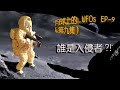 Danny Summer 夏韶聲 - 月球上的   UFOs (第九集EP9) 誰是入侵者 ?