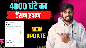 टेंशन ख़त्म | Watch Time Kaise Badhaye | 4000 hours watch time kaise Complete kare | 4000 Watch time