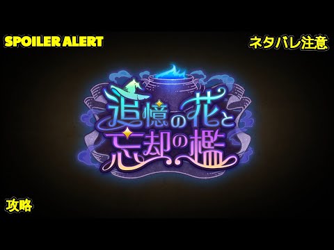 🔴【ヘブバン】【イベントストーリー】『追憶の花と忘却の檻』【緋染天空 | 헤븐번즈레드】CV:#宮崎珠子