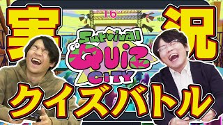 クイズ王がクイズレースで優勝を目指す！【Survival Quiz City】 screenshot 5