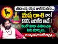 2026 Mesha Rasi Phalithalu Aries Horoscope 2026 మ ష ర శ Pradeep Joshi SumanTV Subham