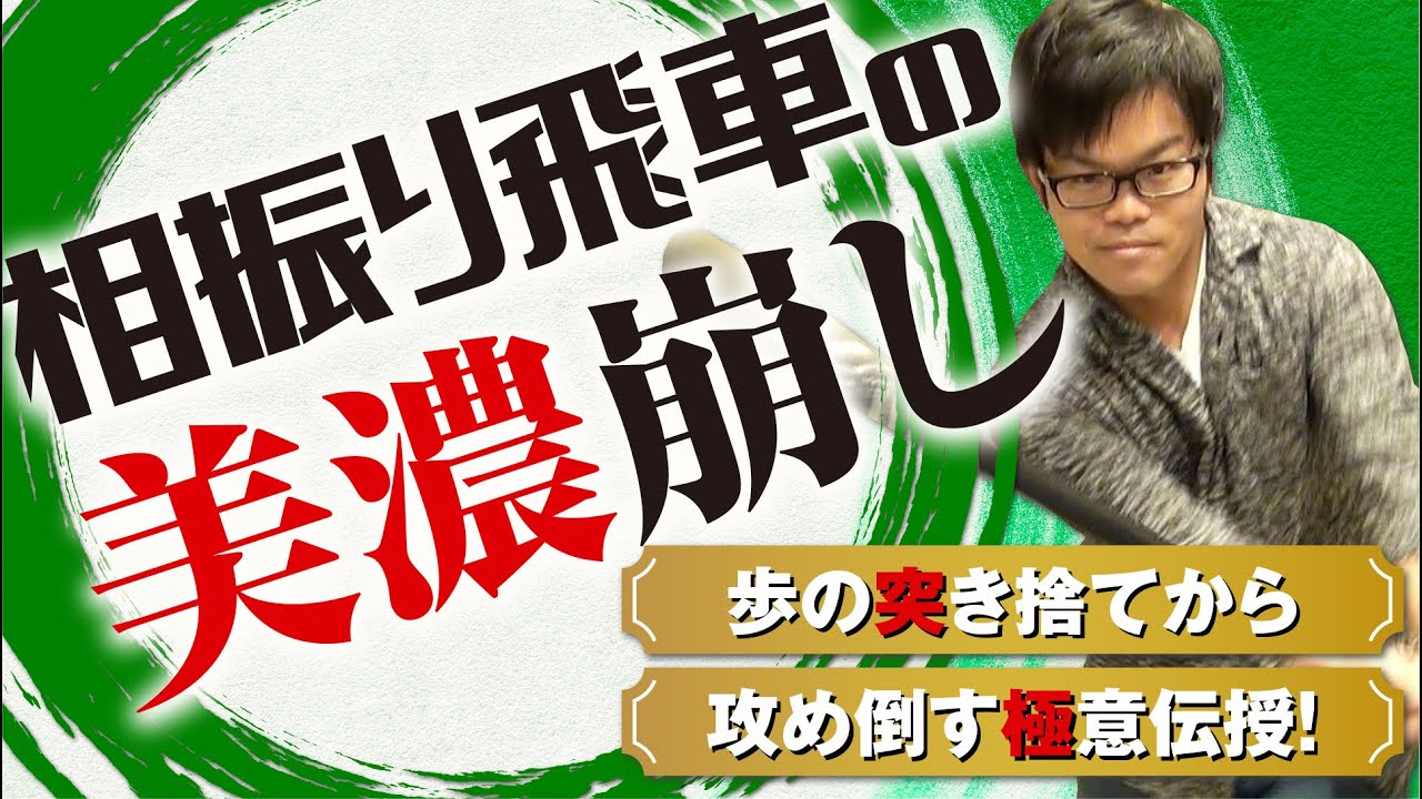 Secrets of Double Swinging Rook 2 [How to Break Mino Castle] - YouTube