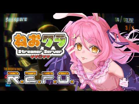 【#REPO】いっぱいの人とれぽ！　withねおクラメンバー【地声バ美肉Vtuber/野良うさぎ】