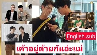 BrightWin : เค้าอยู่ด้วยกันอ่ะแม่