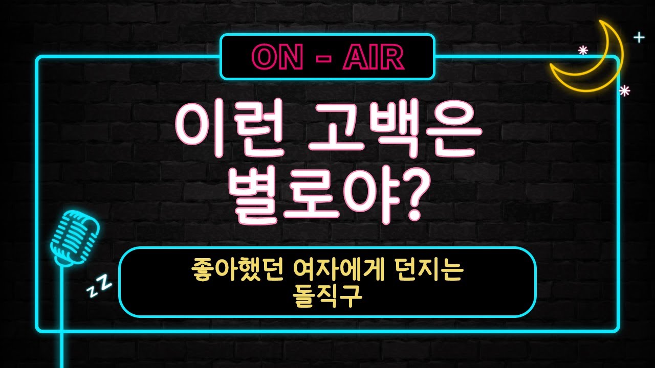 남자ASMR_이런 고백 어때? (나를 좋아해오던 너에게 던지는 돌체의 달달한 돌직구)