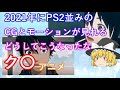 毒魔理沙さんと見る、まだ１話なのにクオリティがヤバイアニメ