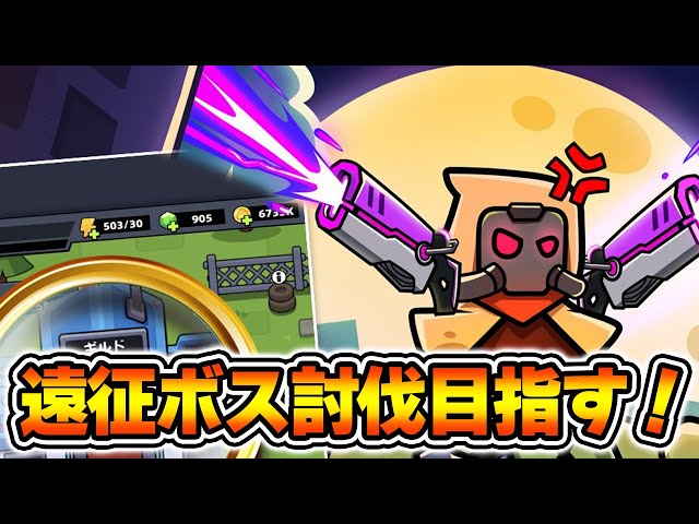 ダダサバ】ハチ公完凸での遠征ボス！【ダダサバイバー】 - YouTube
