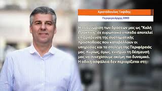 Ευρωπαϊκή αναγνώριση για τις δράσεις οδικής ασφάλειας της ΠΑΜΘ