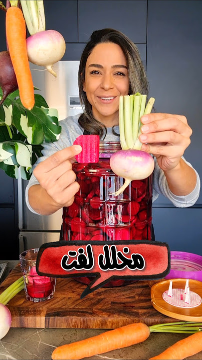 أسرار مخلل اللفت المقرمش Crisp Pickled Turnips