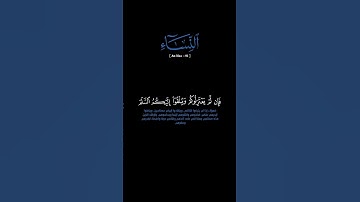 سورة النساء: الآية [ ٩١ ]#القرآن_الكريم #الفرقان #سورة_النساء #محمد_اللحيدان #تلاوة #آيات #قرآن