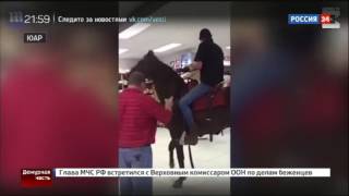 Житель ЮАР заехал в супермаркет верхом на коне