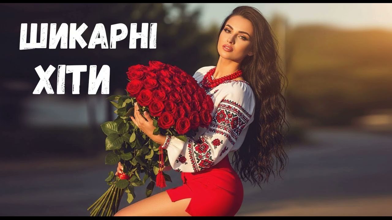 Шикарна Збірка Української Музики✨ 🎵 Музика яка зачаровує 💙