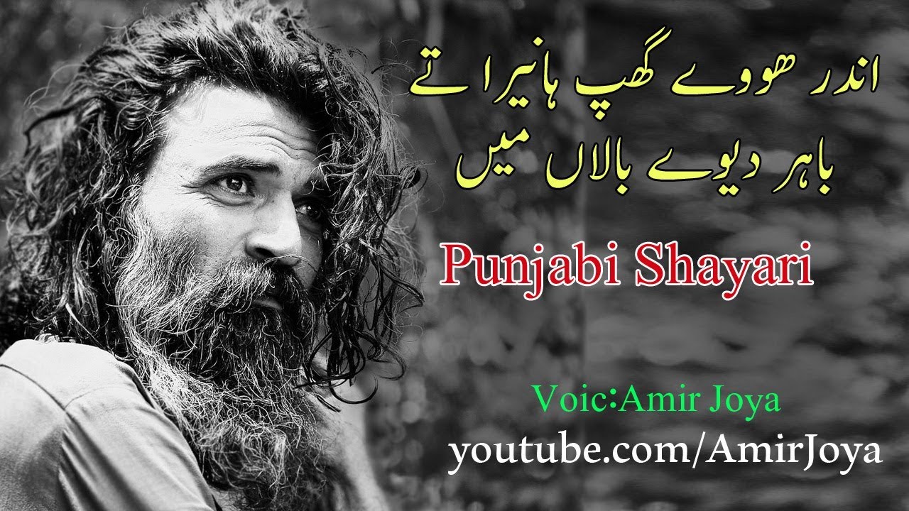 Punjabi Poetry ||  Andar hoye ghup Haneera  ||  Best Punjabi shayari