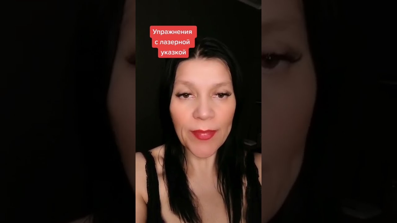 Упражнение с лазерной указкой