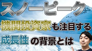 スノーピークの業績と株価が伸びている理由について