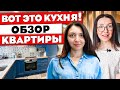 Шикарная кухня. Ремонт ПРОСТОРНОЙ квартиры. Дизайн интерьера квартиры. Рум тур 375.