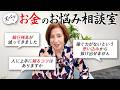 【お金のお悩み相談室】Q:節約や我慢はやっぱり必要でしょうか…<教えて!やましたさん>