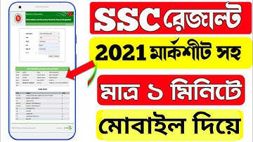 Ssc Result Check Online 2021||Ssc Result Marksheet 2021||Ssc Result 2021.