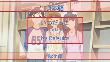 いつだって Mp3