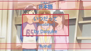Video thumbnail of "「いつだって」Itsudatte Lyrics (日本語/Romaji) | Hourou Musuko Opening"
