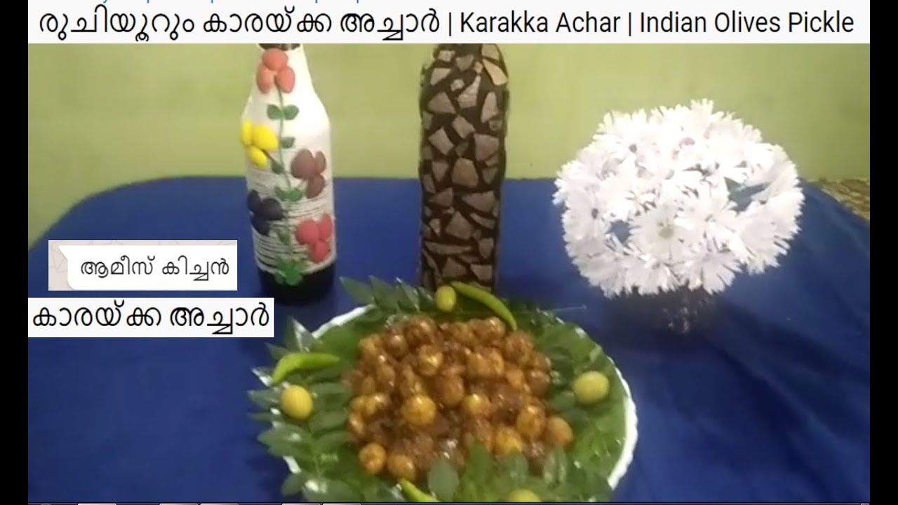 KARAKKA PICKLE, INDIAN OLIVES PICKLE YouTube