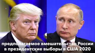 Встречи Путина и Трампа Встречи Путина и Трампа