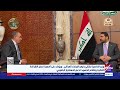 وزير الخارجية يثمن جهود الحكومة العراقية في تعزيز الأمن الداخلي وترسيخ سلطة الدولة