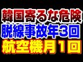 梨泰院の雑踏事故だけじゃない・・・