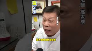 只有廚師手驗出米酵菌酸 高大成大膽假設：廚師為了湮滅證據再度接觸汙染源｜祝你健康