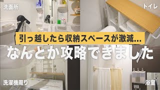 【引っ越し後の新居整え】賃貸の狭すぎる収納スペースをニトリやtowerの便利な収納グッズでどんどん整えていく！