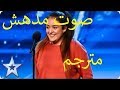 تدهش الجميع بصوتها العجيب  | برنامج مواهب بريطانيا 2018 - مترجم